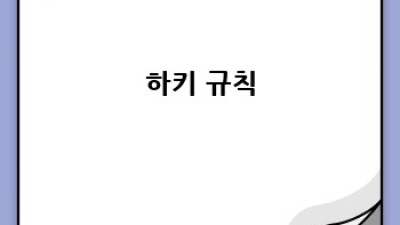 하키 경기 판정, 더 정확하게! 첨단 기술의 활용